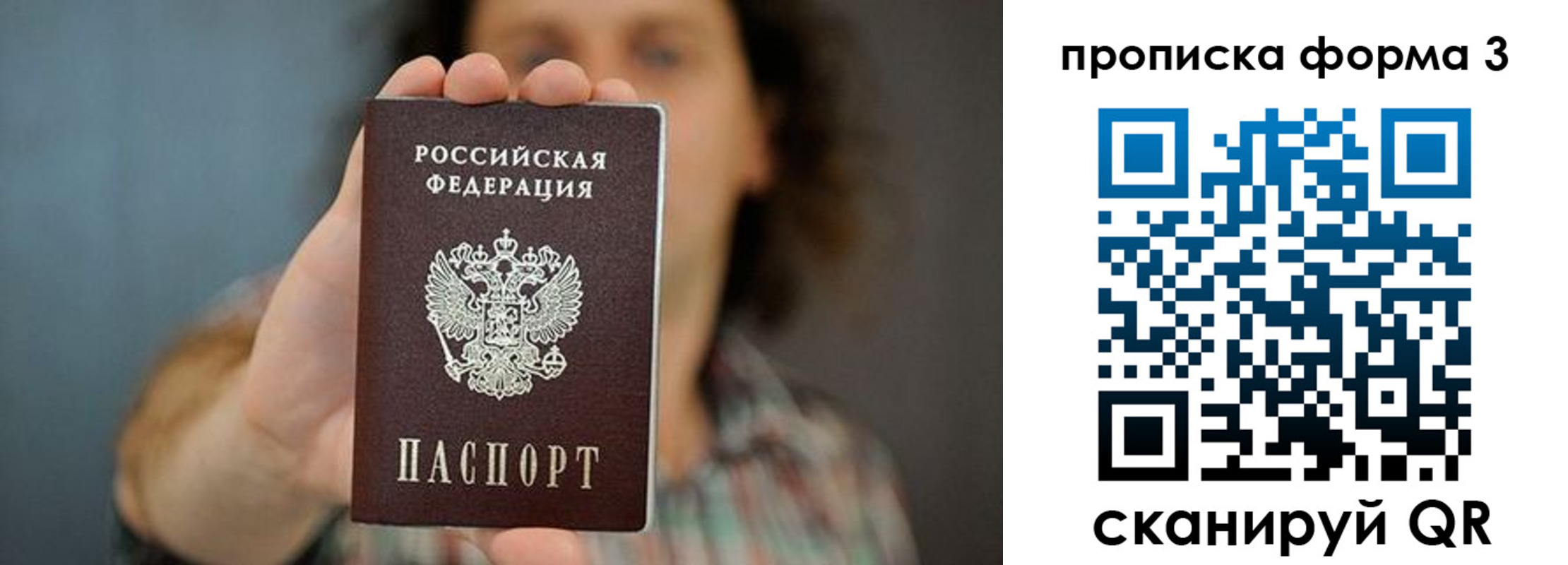 прописка для кредита в Новосибирске