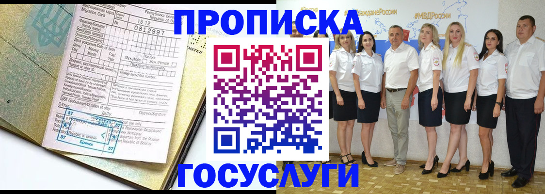 прописка регистрация в Новосибирске