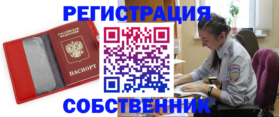 временная регистрация адрес в Новосибирске