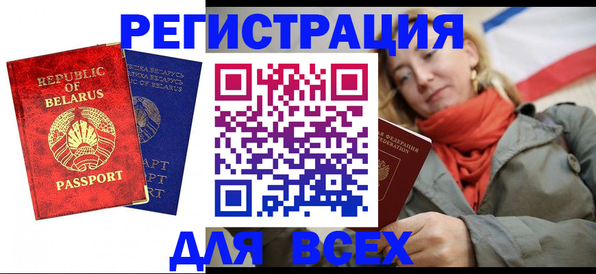 прописка для военкомата в Новосибирске